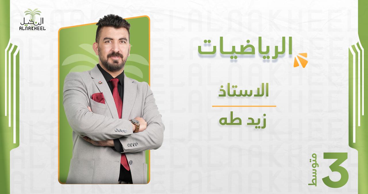 الرياضيات